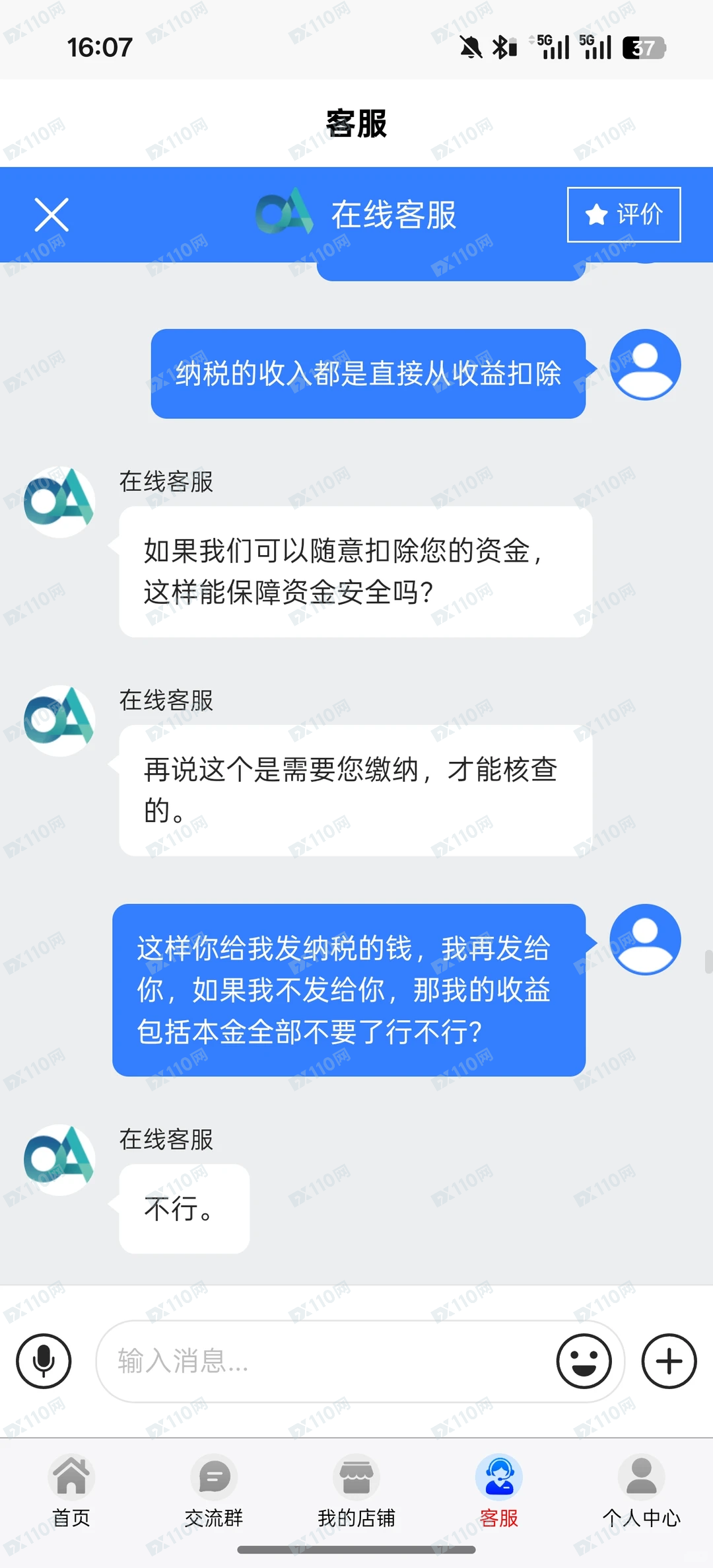 欧亚特跨境电商APP投资诈骗(8)