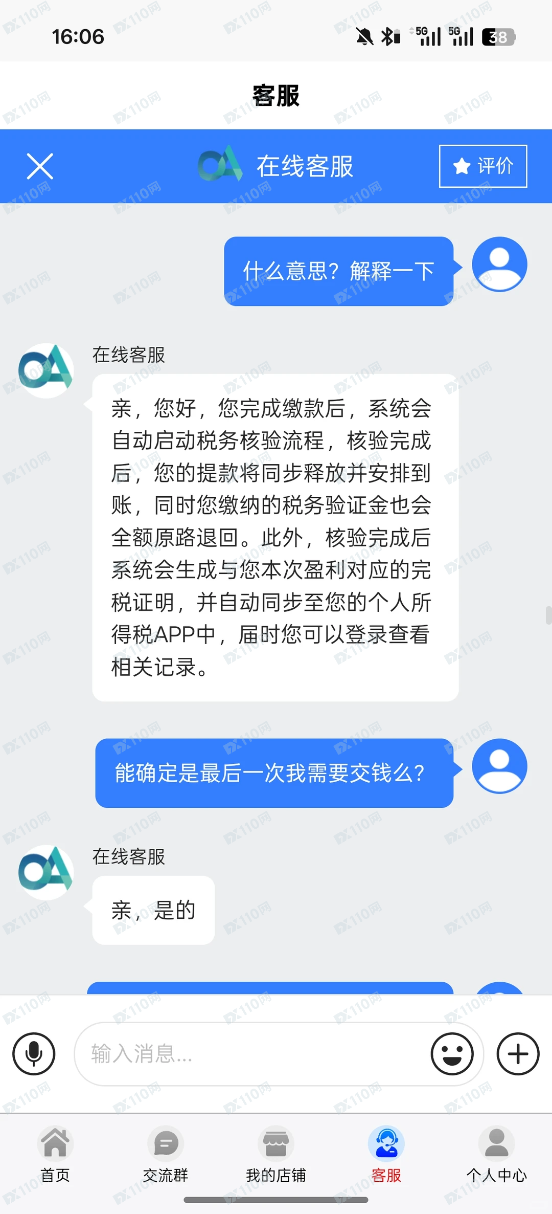 欧亚特跨境电商APP投资诈骗(5)