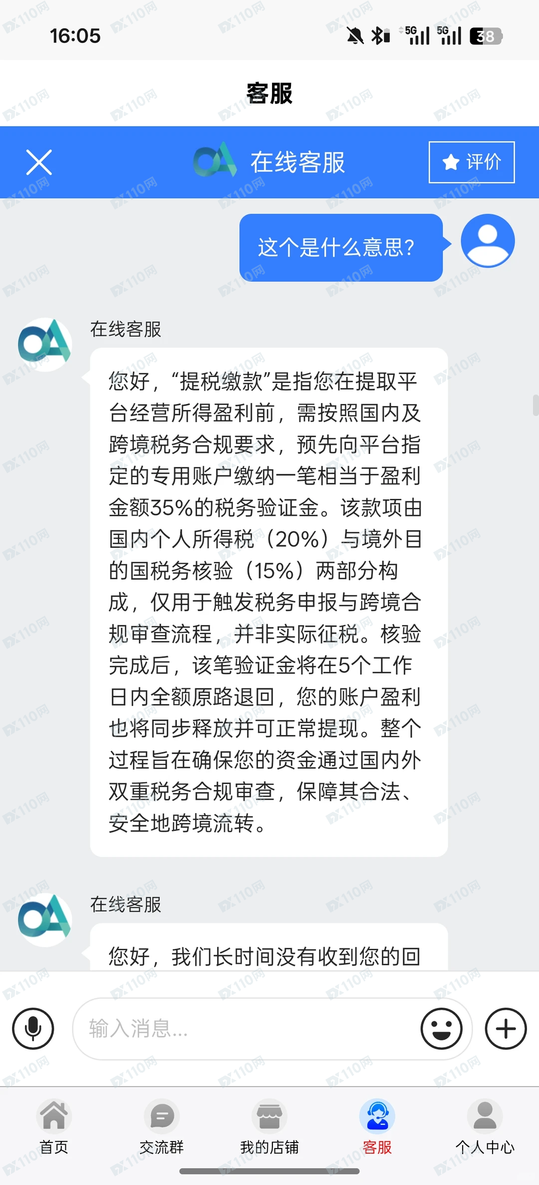 欧亚特跨境电商APP投资诈骗(2)