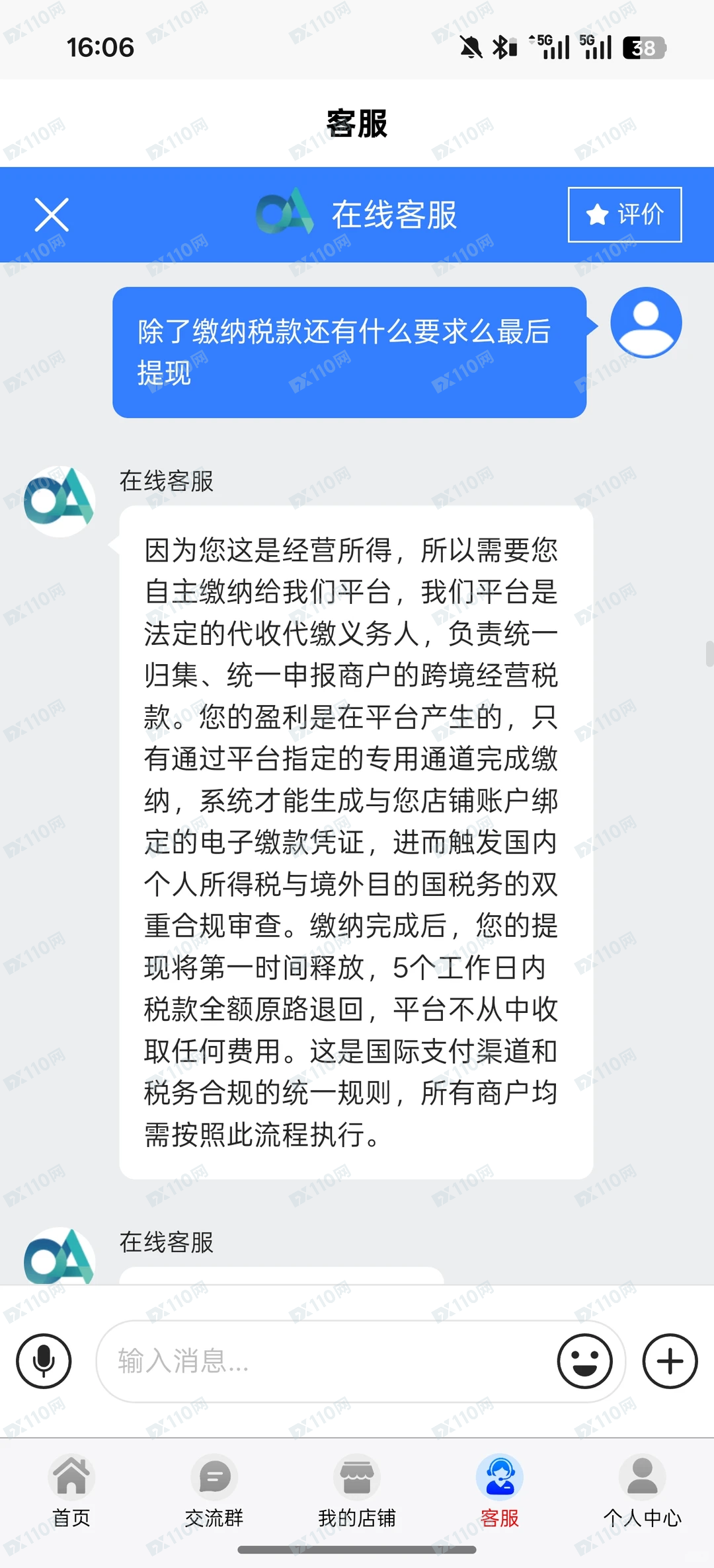 欧亚特跨境电商APP投资诈骗(4)