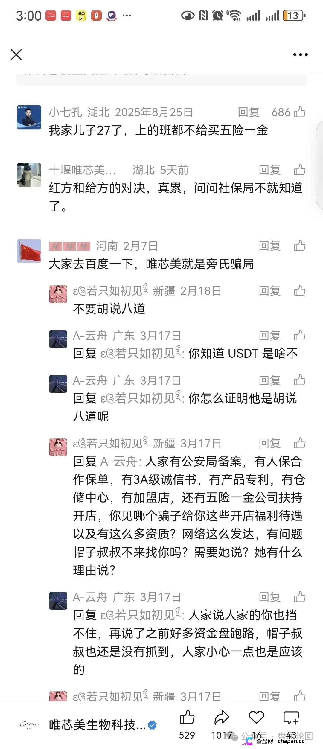 还敢威胁起诉？扒光唯芯美底裤：稳赚保本全是屁话，拉人头就是在搞传销！(5)