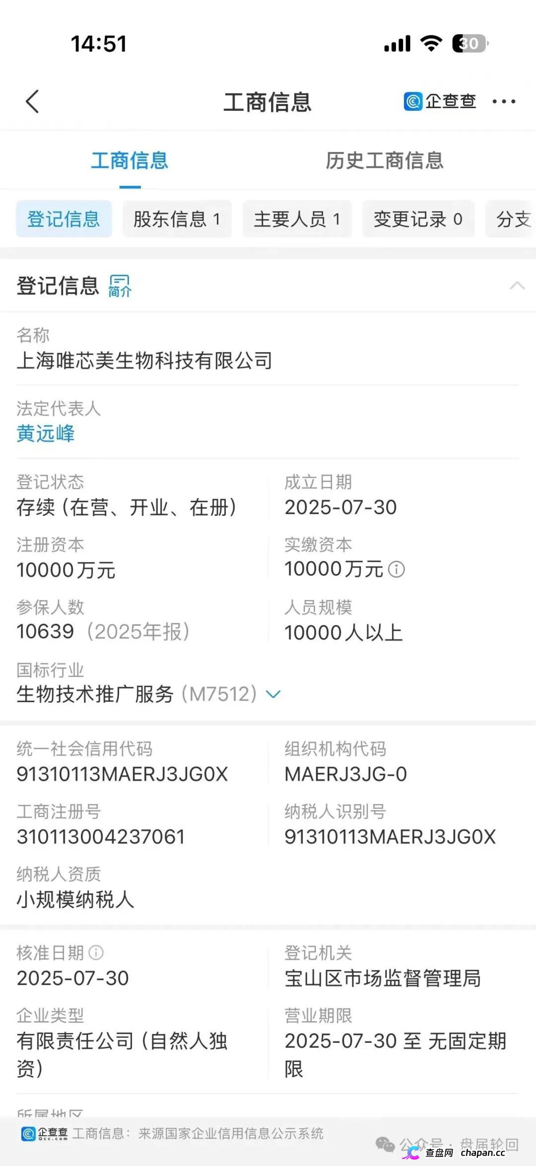 还敢威胁起诉？扒光唯芯美底裤：稳赚保本全是屁话，拉人头就是在搞传销！(1)