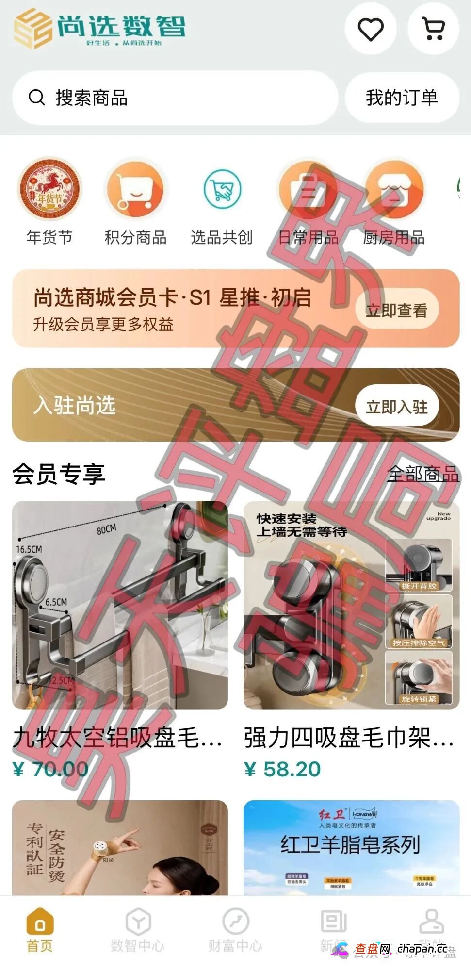 尚选数智商城分红类资金盘骗局，日收益高达0.65%，投资50万1500天收益高达487万，高度预警！