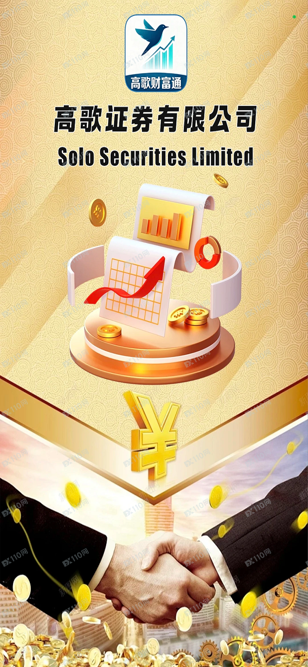 高歌财富通APP是境外炒股诈骗，大家都要小心！