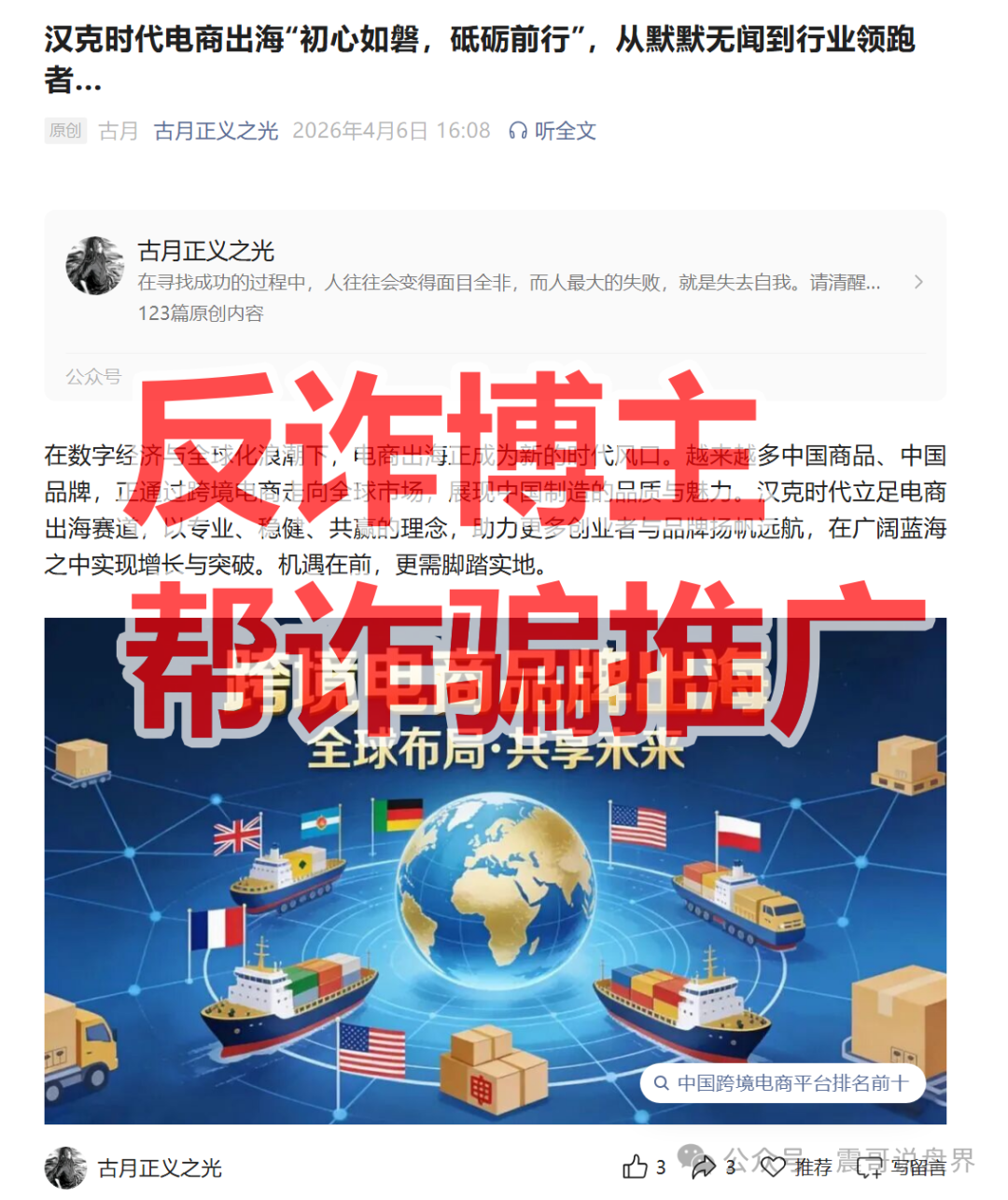 重磅！反诈博主“古月正义之光”给汉克时代资金盘站台拉人头？本人已收钱成股东，跑路后受害者可凭证据直接找他维权！