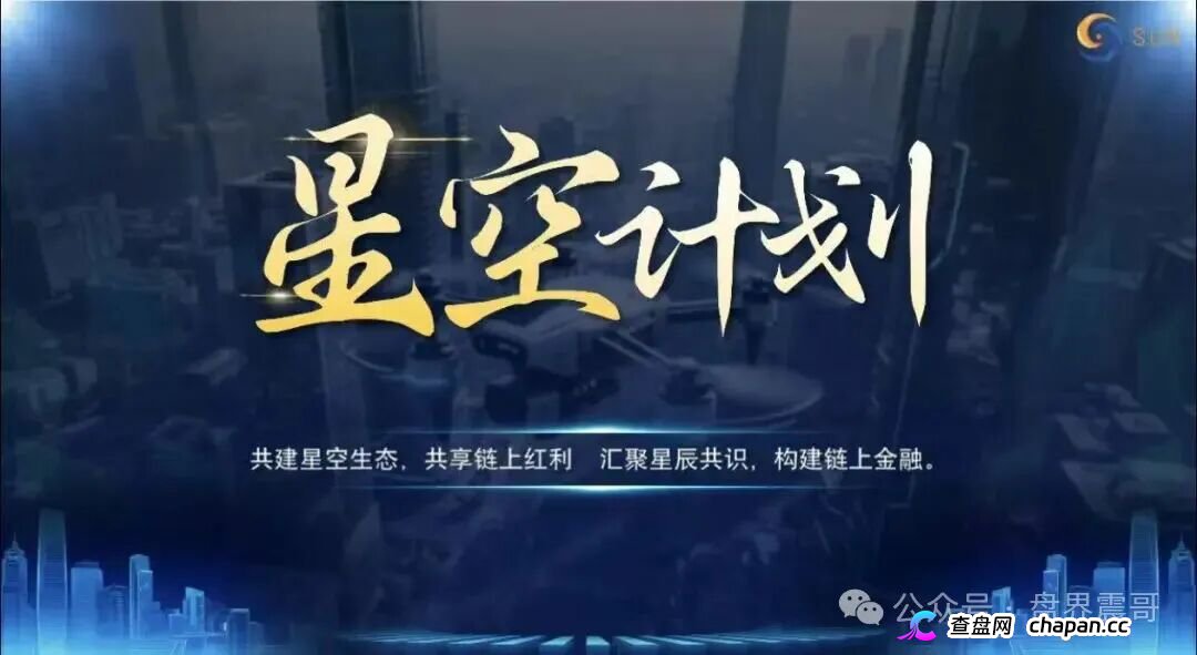 星空计划资金盘法律扒皮下：Apollo Web3 Foundation是几十块代办的空壳，12级传销黑塔触犯刑责上限T+0崩盘中！