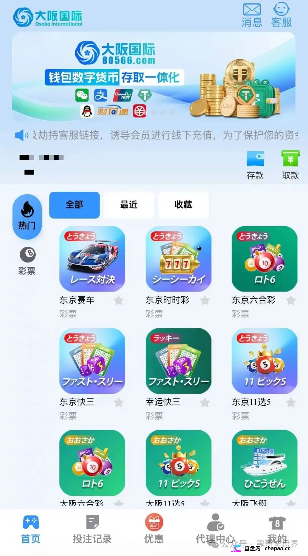 寰宇联盟-大阪国际资金盘崩盘血洗倒计时：伪造日本彩票牌照+传销拉人头返利，提现封号潮已全面启动，五天内必跑路！