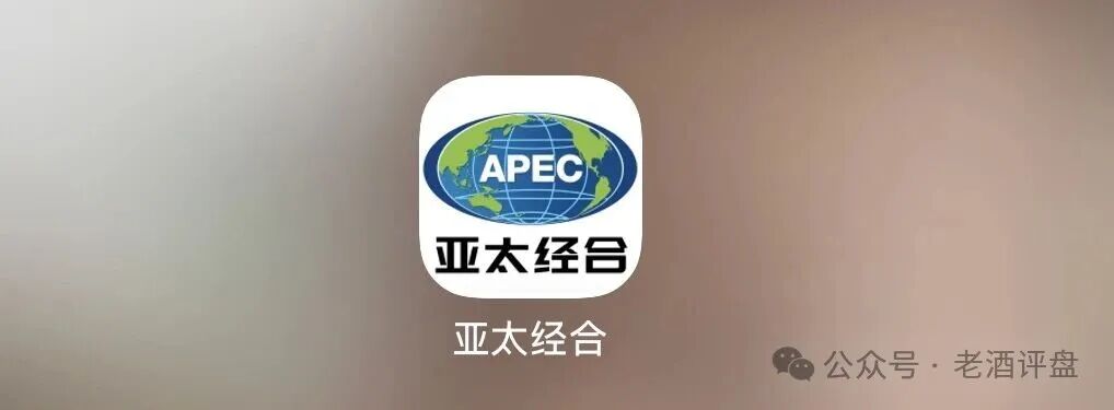 紧急预警｜“亚太经合”就是彻头彻尾的传销资金盘！层级拉人头+伪造监管，收割套路全曝光！