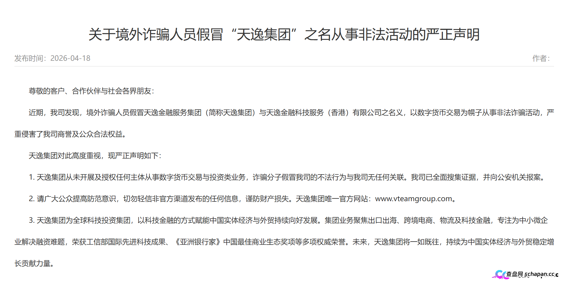 天逸集团被冒名资金盘全面暴雷！官方已报警，操盘手“二次补仓”诱饵专钓回本亡魂，拉人头面临无期徒刑！