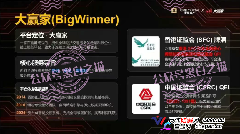 伪冒“雾松资本”（大赢家）恶意碰瓷香港雾凇资本，官方发布打假严正声明