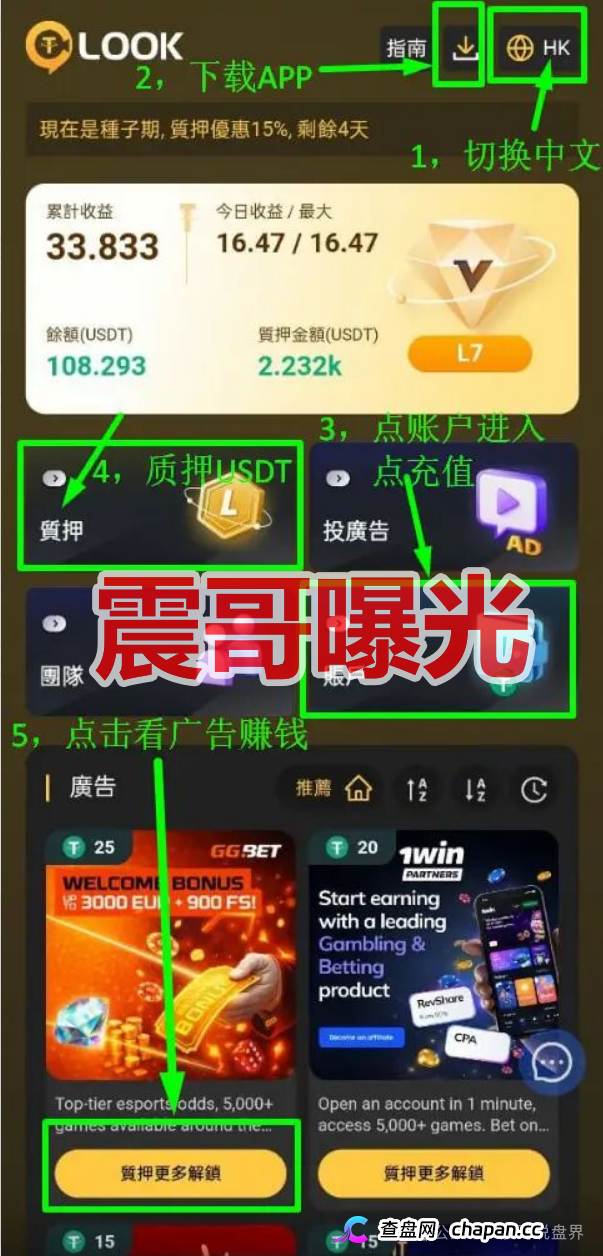 LOOK是资金盘骗局，打着看广告名义，实际是诈骗项目(1)