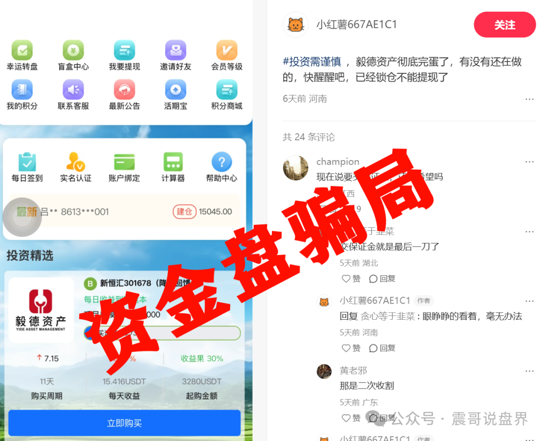 毅德资产资金盘骗局已经崩盘，操盘手圈钱过亿，保证金只是二次收割(2)