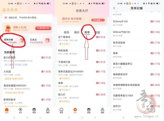 米哆哆APP：每天动动手指，轻松赚取零花钱(2)