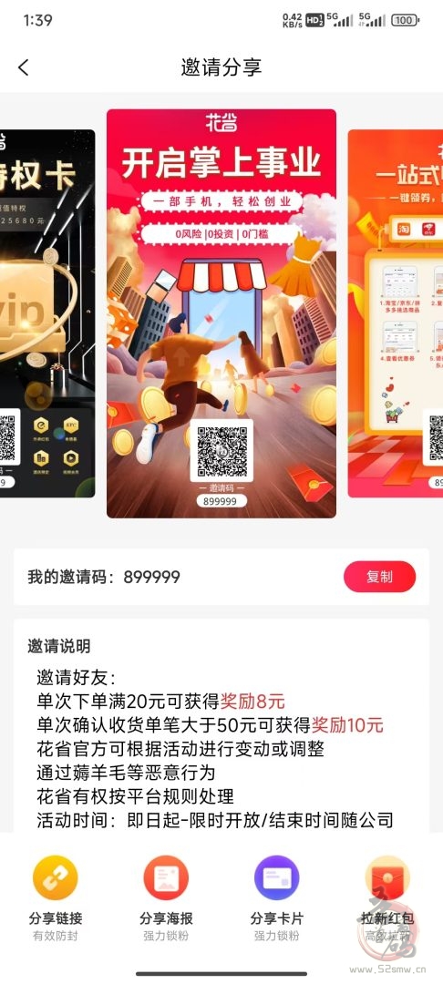 花省app：不花一分钱，月入过万？零门槛开启你的省钱+赚钱双赢人生！(2)