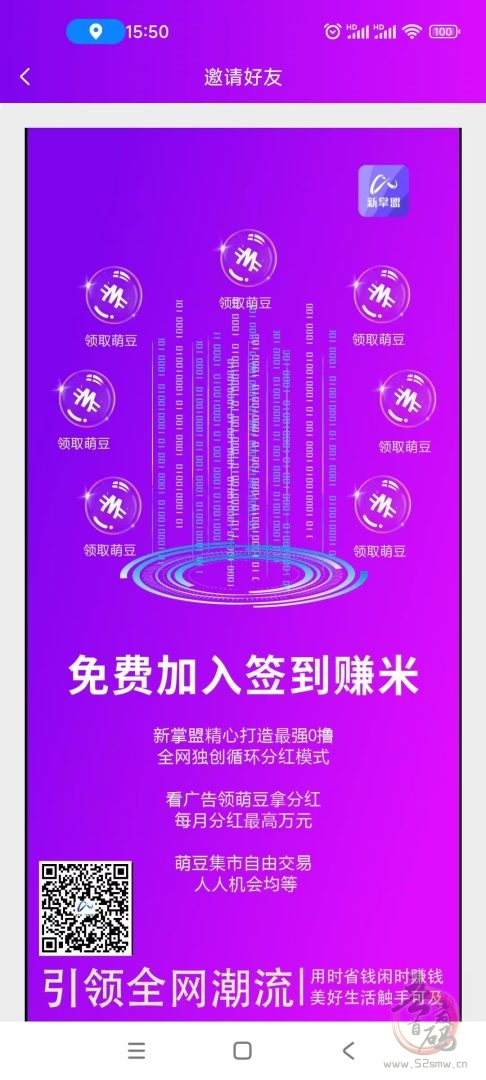 新掌盟萌股分红火爆全网，各行业优秀团队长跑路进场，人生最后一站！(3)