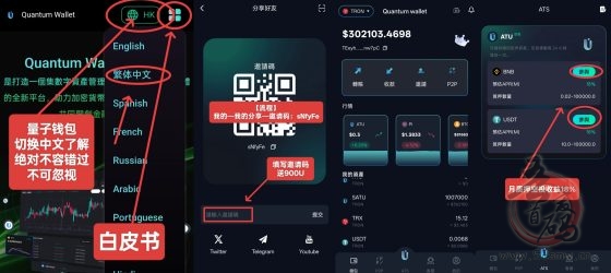 量子钱包：零成本绑定领900美刀，质押月赚18%收益(2)