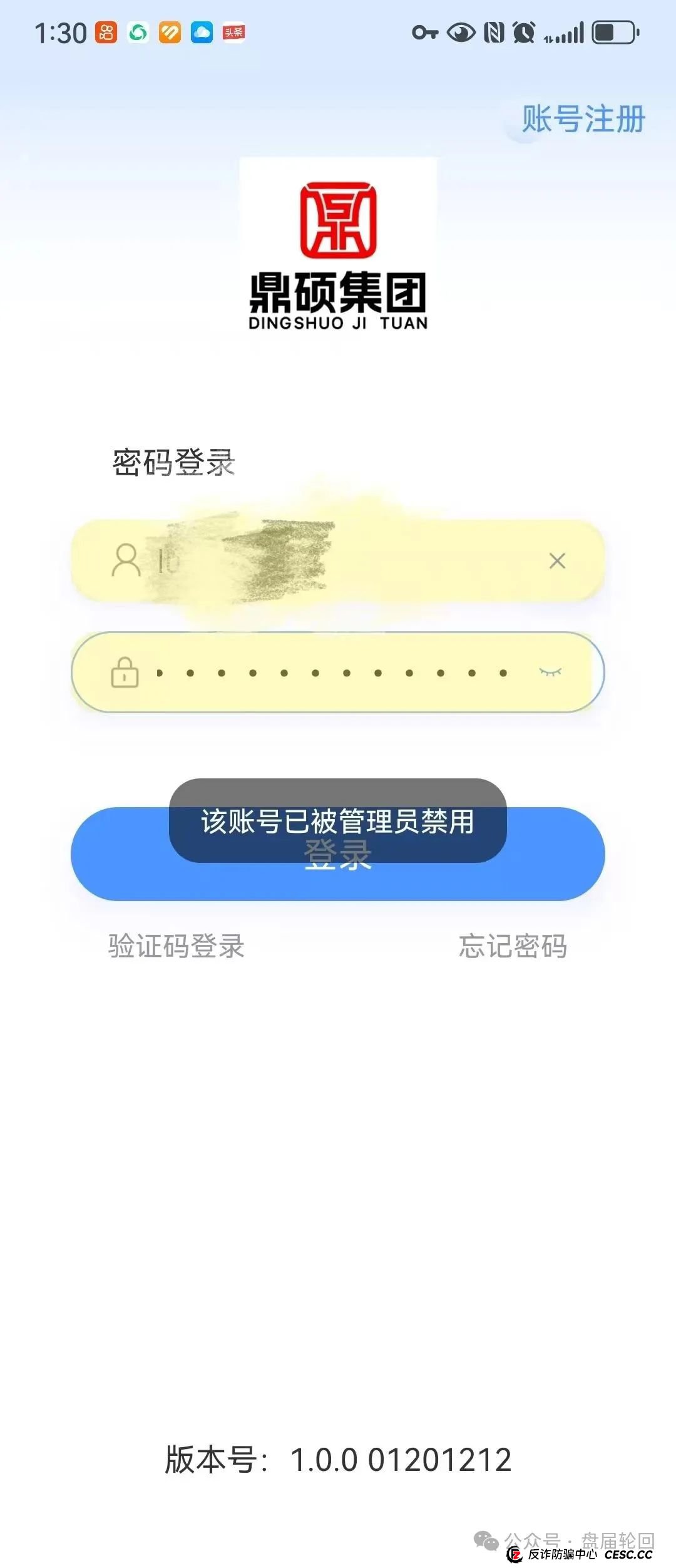 【胜利资本】鼎硕集团股票跟单骗局 已经单割 马上全线崩盘(7)