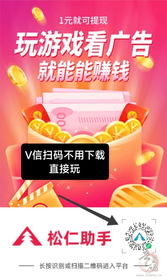 《松仁助手游戏赚米》——轻松刷广告，开启无限赚米新模式！(1)