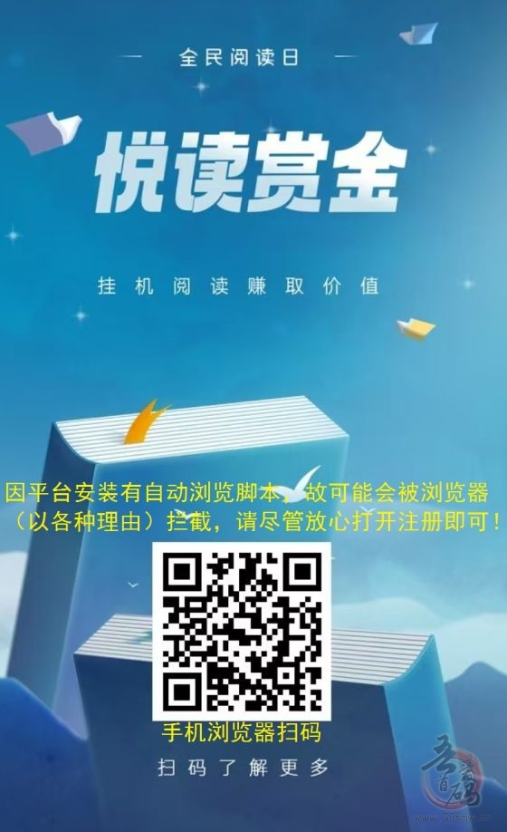 悦读赏金：全自动广告浏览，日入48-200+，提现秒到账，轻松赚取零花钱(2)