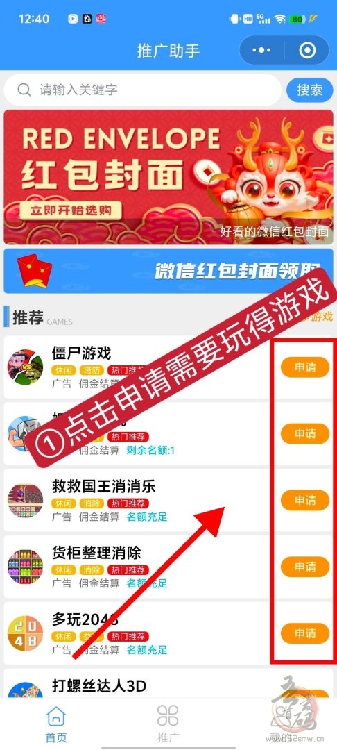 《松仁助手游戏赚米》——轻松刷广告，开启无限赚米新模式！(2)