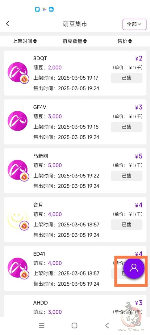 新掌盟萌股分红火爆全网，各行业优秀团队长跑路进场，人生最后一站！(5)