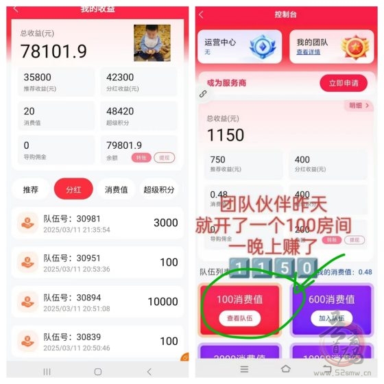 【超级乐分享】越早加入，收益越大，进入队伍马上开始赚钱！(2)