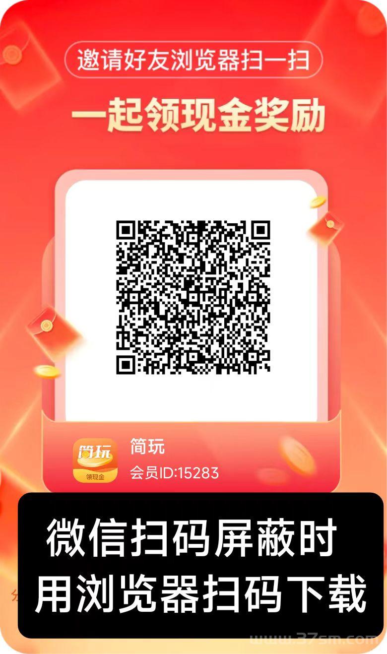 简玩新版刚出：单号日钻15+，无需养机，提现秒到帐！(2)