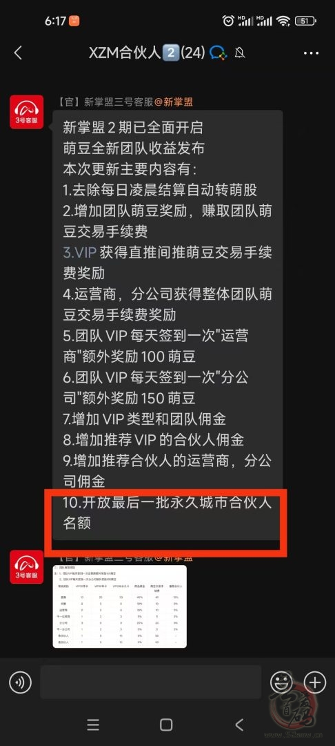 新掌盟萌股分红火爆全网，各行业优秀团队长跑路进场，人生最后一站！(1)