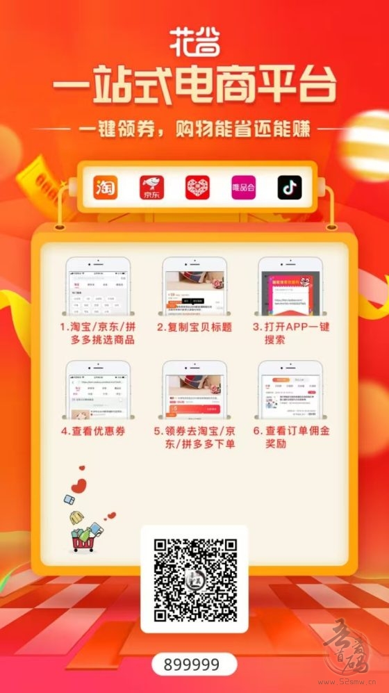 花省app：不花一分钱，月入过万？零门槛开启你的省钱+赚钱双赢人生！(1)