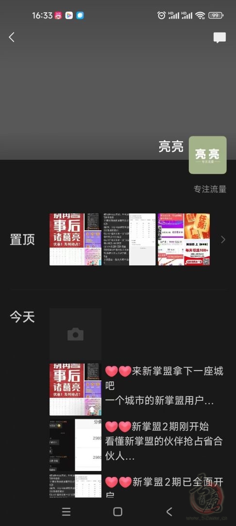 新掌盟萌股分红火爆全网，各行业优秀团队长跑路进场，人生最后一站！(15)