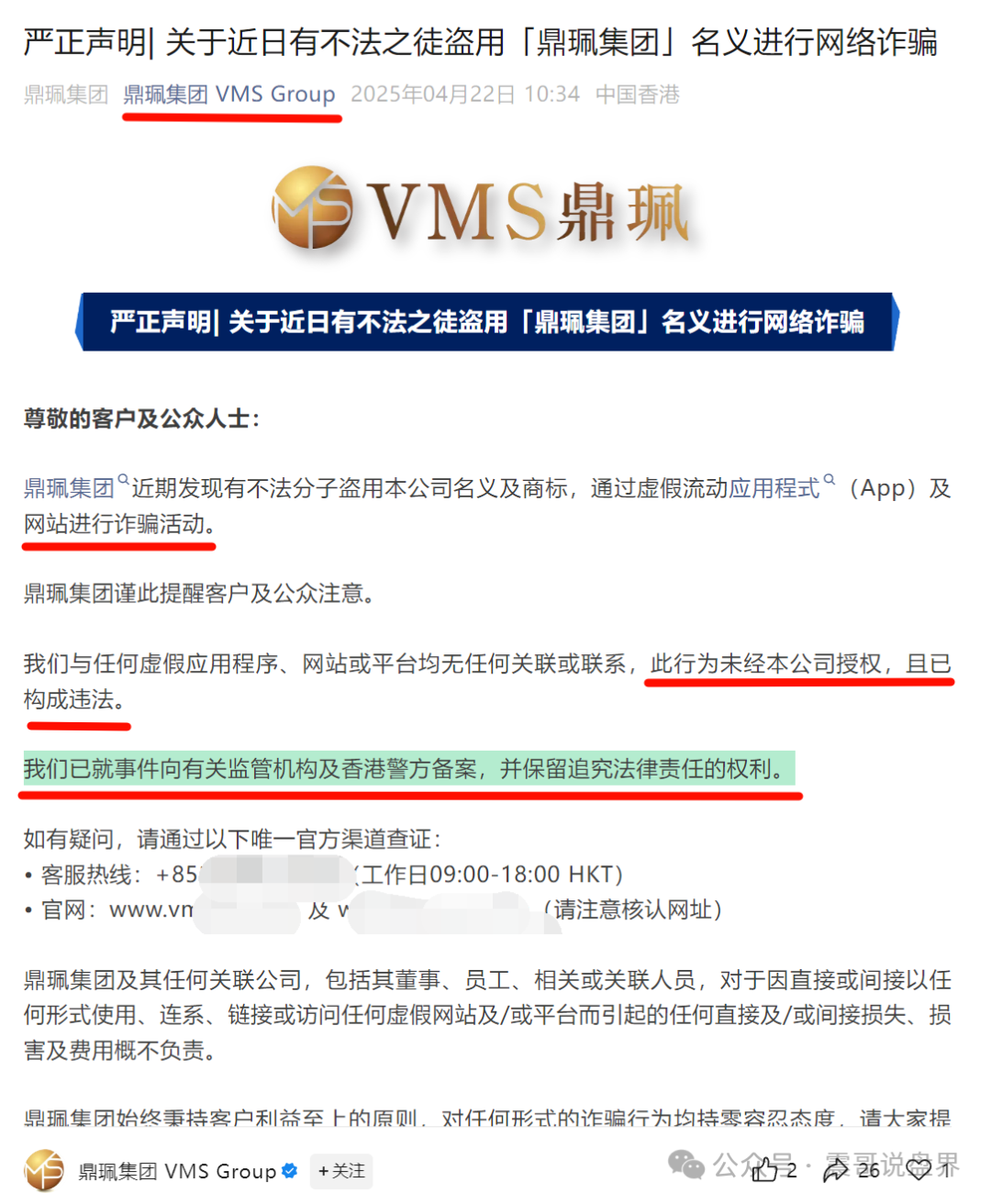 vms鼎佩跟投是真的吗？VMS鼎珮南华金融竟是资金盘骗局？香港官方紧急打假​(5)