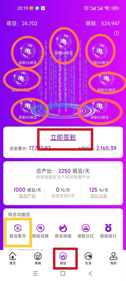 新掌盟萌股分红火爆全网，各行业优秀团队长跑路进场，人生最后一站！(4)