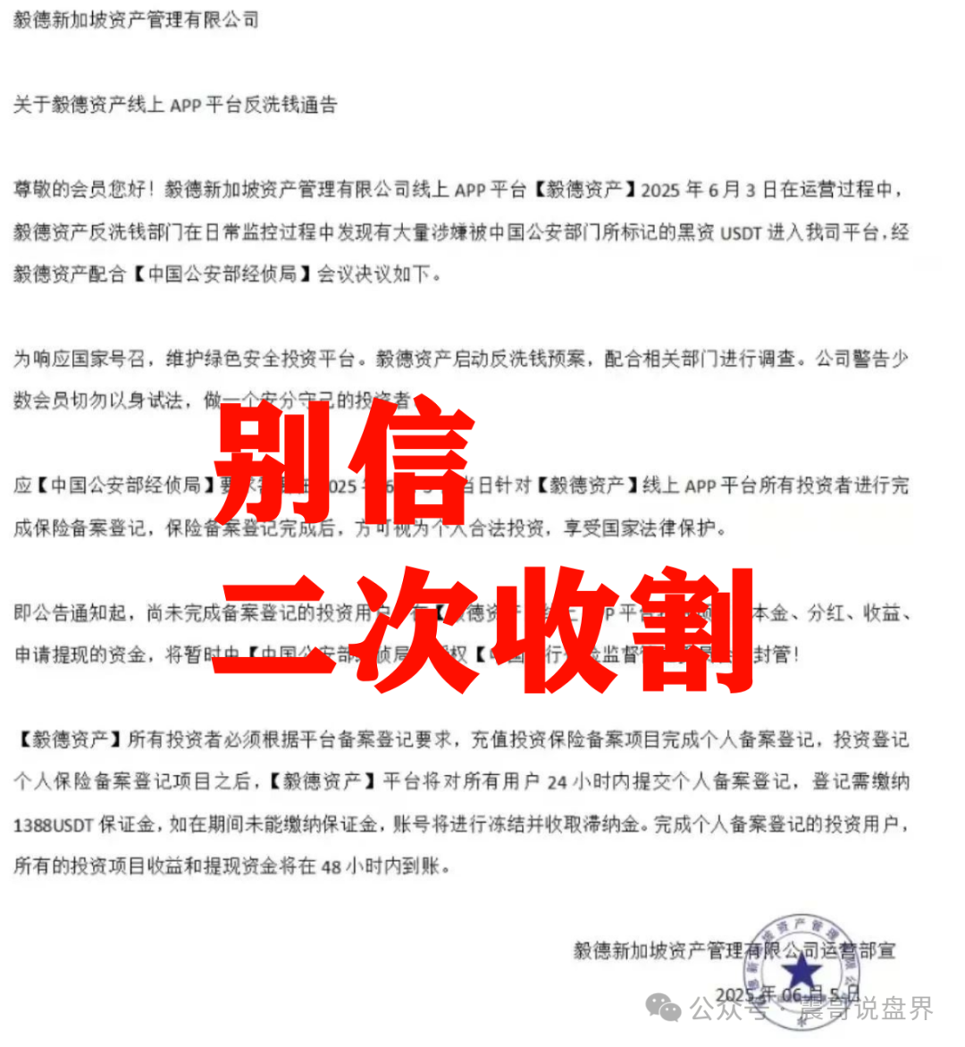毅德资产资金盘骗局已经崩盘，操盘手圈钱过亿，保证金只是二次收割(5)