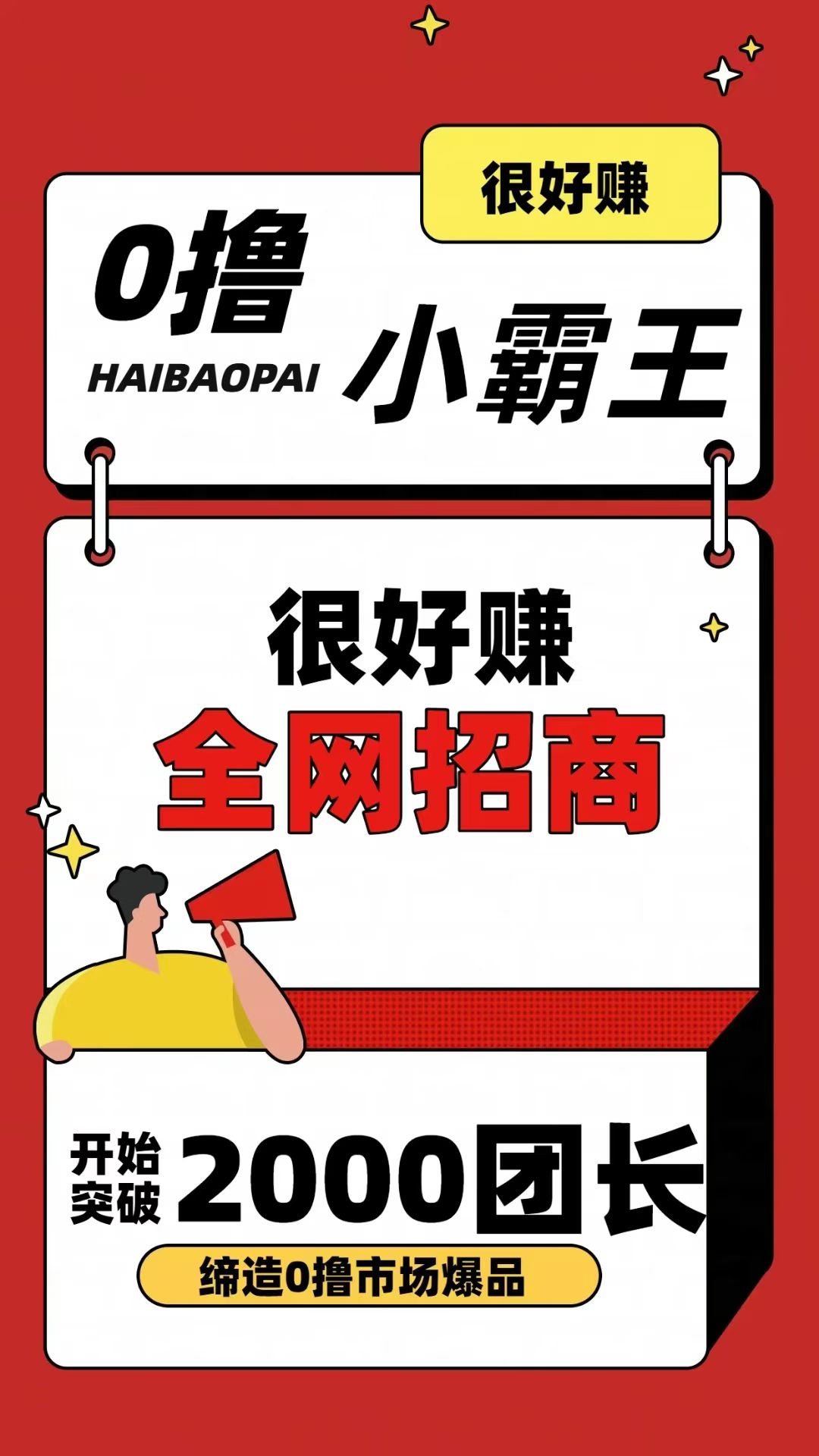 很好赚首码预热，零撸项目(1)