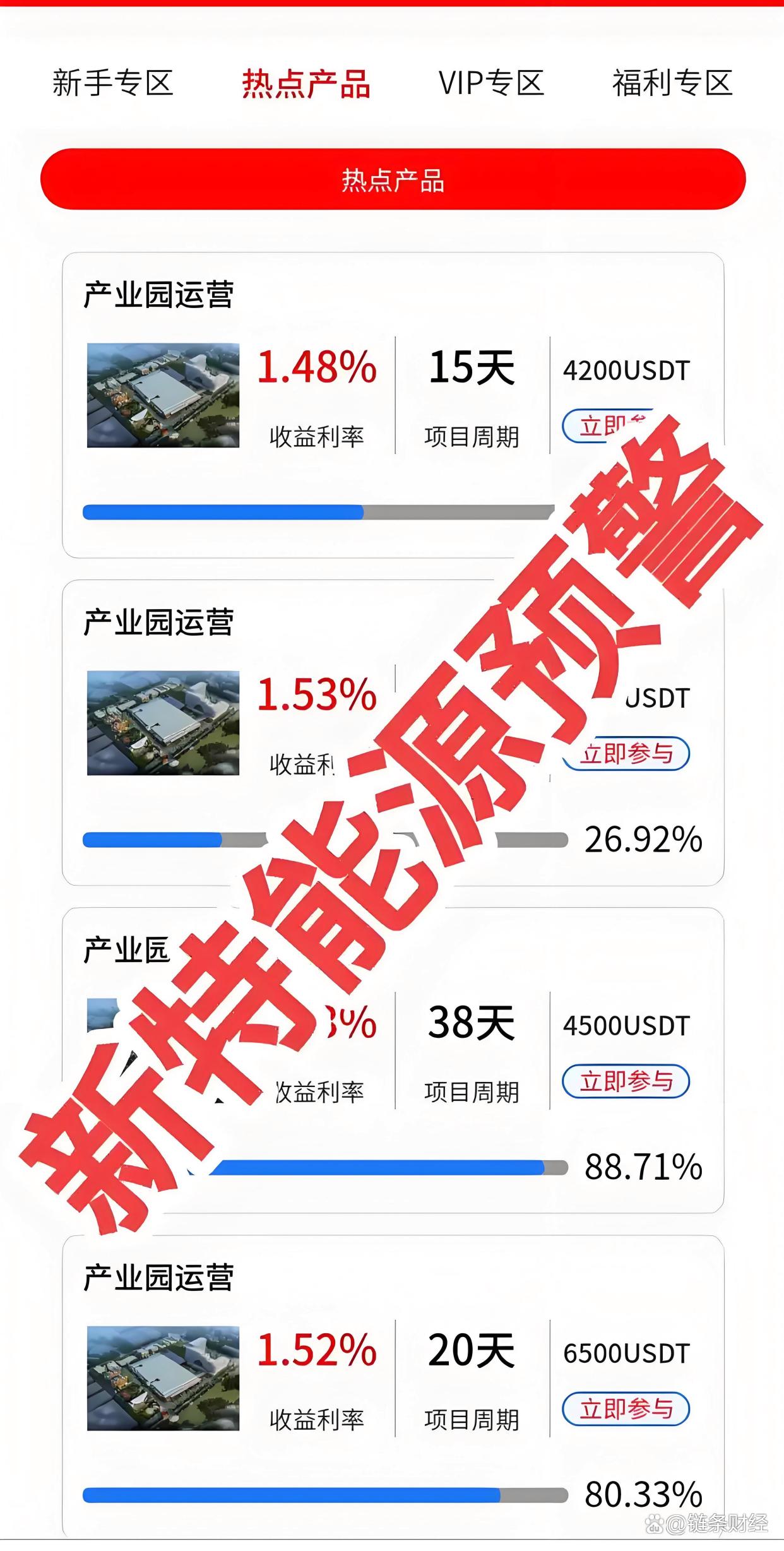 新特能源：从BOM挖矿到传销资金盘，别再当接盘侠(1)