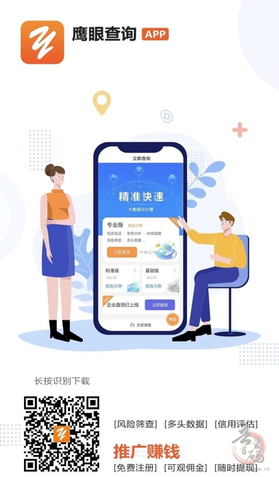 怎么注册鹰眼查询代理？鹰眼查询代理邀请注册加入(1)