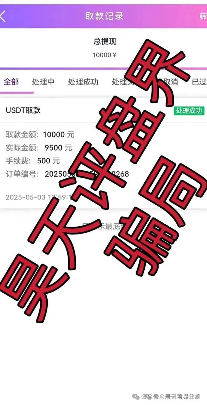 高度预警 | 盈瑞资管（新星国际）彩票类资金盘骗局，大量单割会员，即将崩盘跑路！(2)