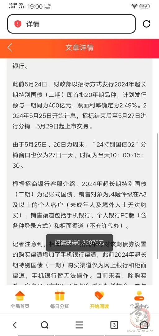 悦读赏金：全自动广告浏览，日入48-200+，提现秒到账，轻松赚取零花钱(4)