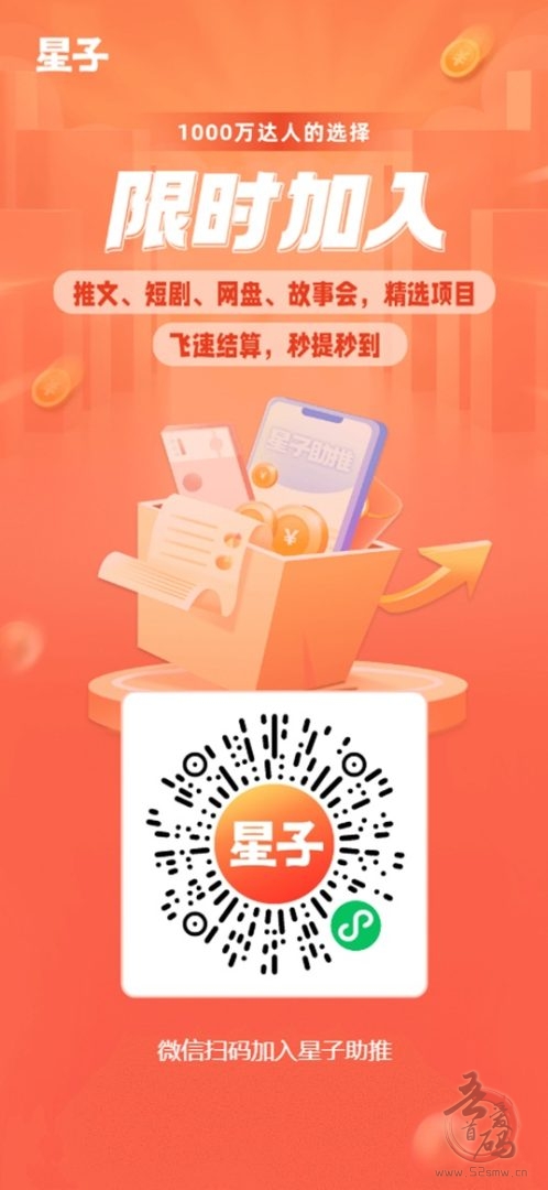 星子助推邀请码是什么？详细介绍星子助推最新注册使用步骤(1)