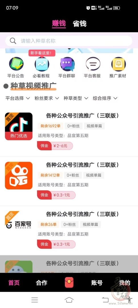 米得客：1年多稳定平台，发视频赚钱，无粉丝播放量要求，轻松日入100+(6)