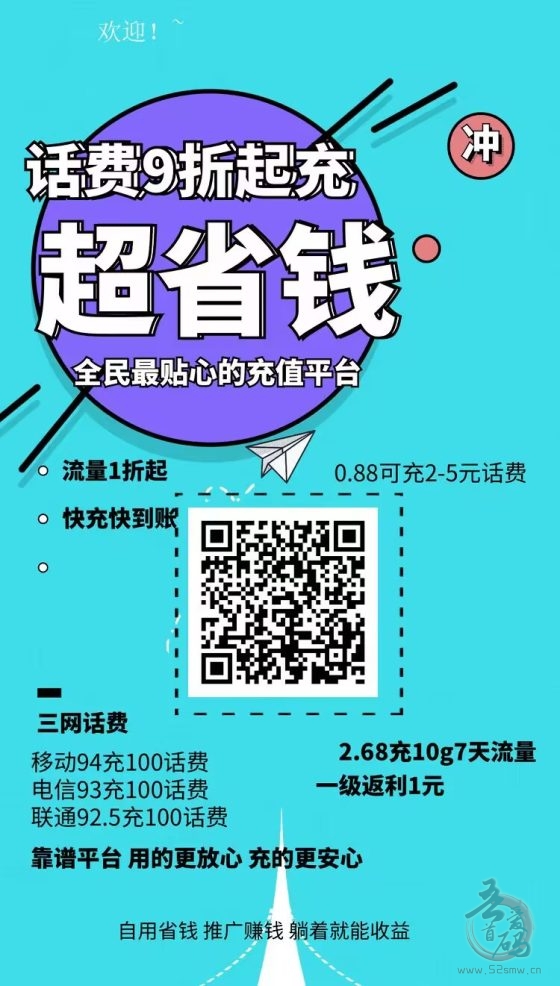 8.8折话费福利：每周一次，轻松省话费，邀请好友赚更多(1)