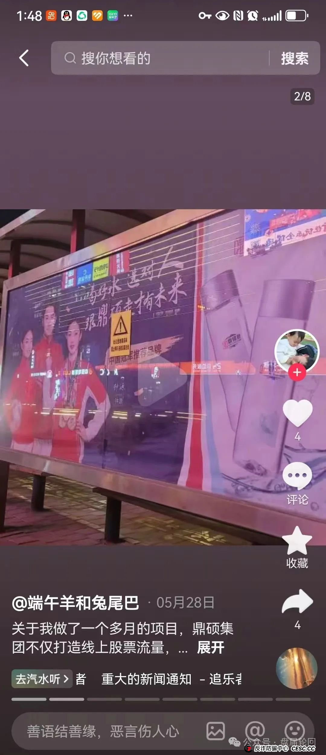 【胜利资本】鼎硕集团股票跟单骗局 已经单割 马上全线崩盘(5)