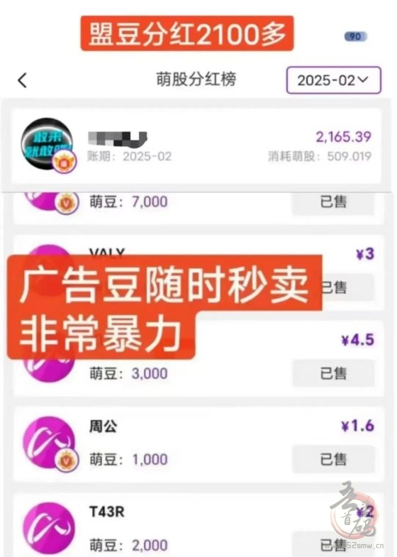 新掌盟萌股分红火爆全网，各行业优秀团队长跑路进场，人生最后一站！(6)