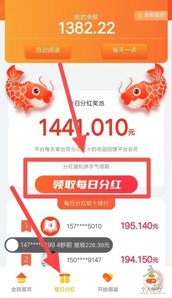 悦读赏金：全自动广告浏览，日入48-200+，提现秒到账，轻松赚取零花钱(7)