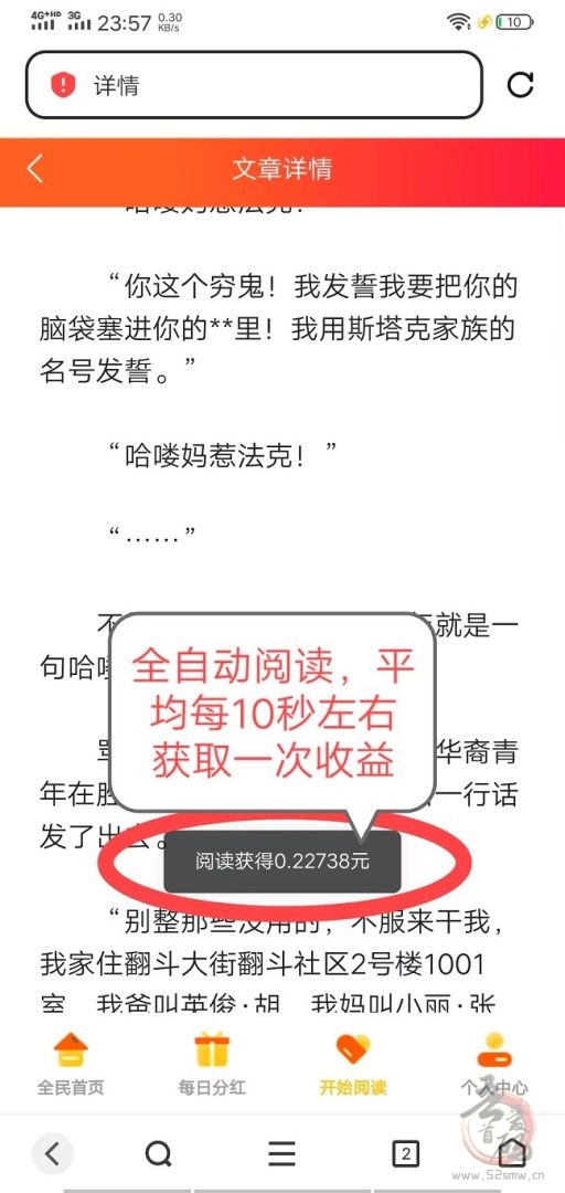 悦读赏金：全自动广告浏览，日入48-200+，提现秒到账，轻松赚取零花钱(3)