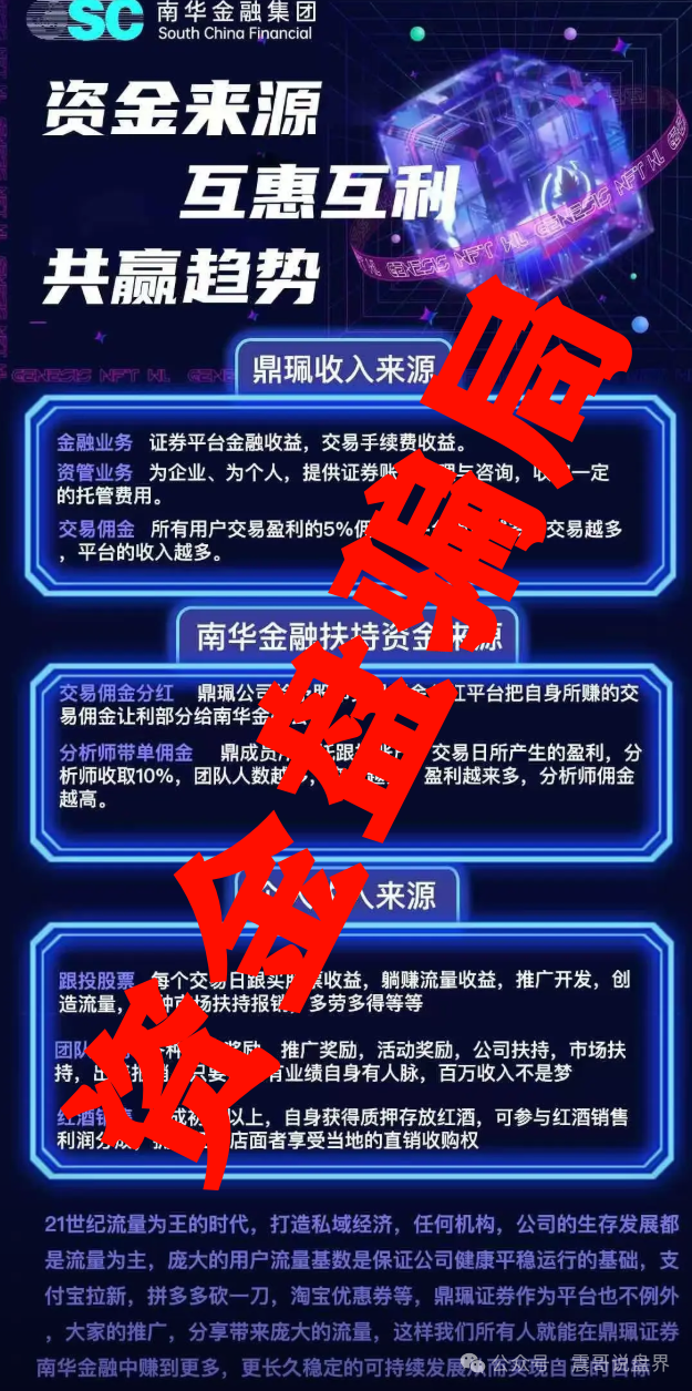 vms鼎佩跟投是真的吗？VMS鼎珮南华金融竟是资金盘骗局？香港官方紧急打假​(2)