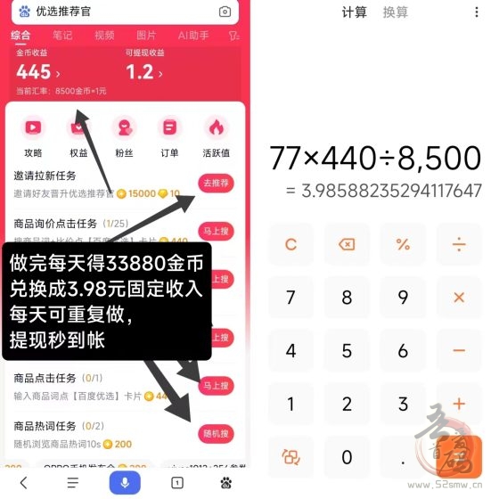 百度推荐官项目：零门槛赚零花，单号日入5元+，多号操作收益翻倍，提现秒到账！(2)