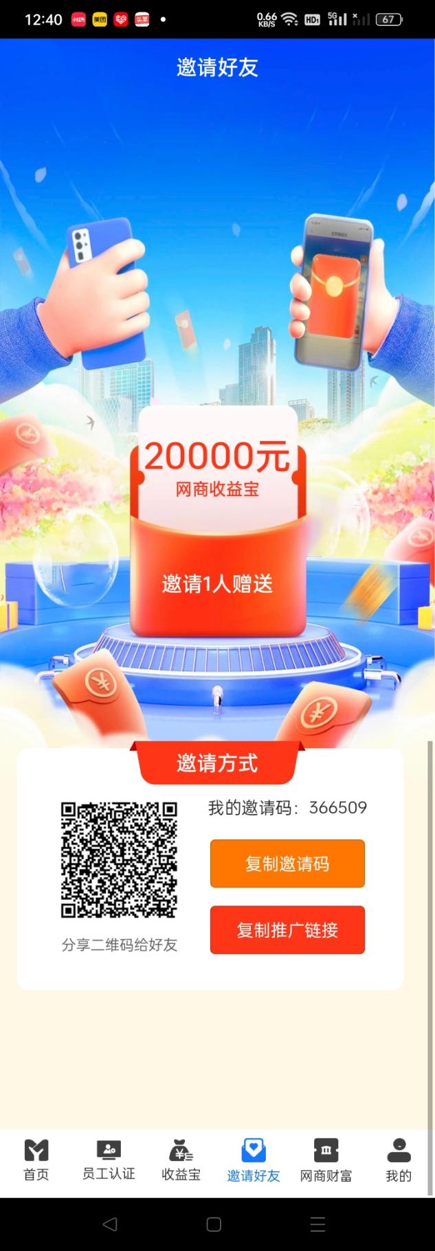 期待已久的特大好消息，网商支付app正式上线啦!!!(1)