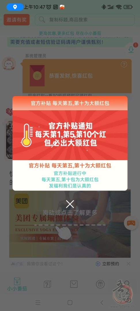 《惊喜红包》零撸赚钱：多号操作轻松月入1000+，红包自动到账，福利享不停！(2)
