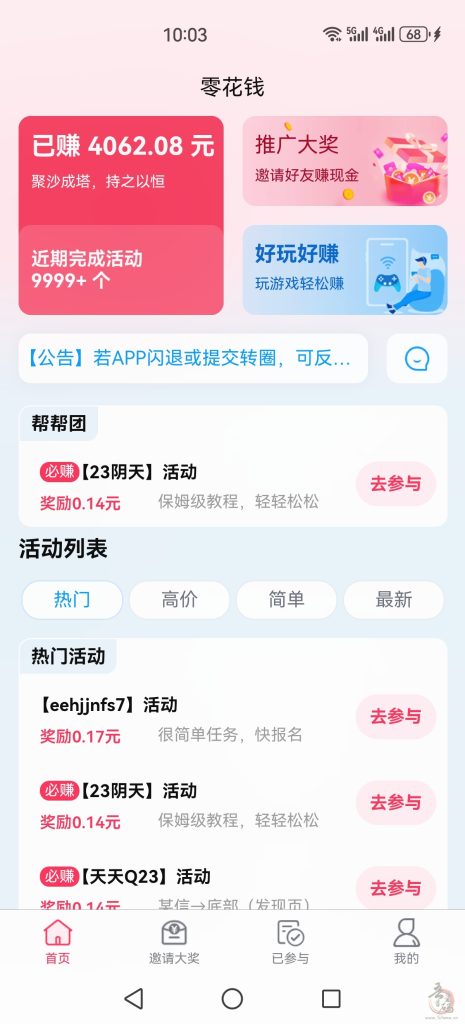 零花钱666APP：简单关注任务，价高秒做，日入15+轻松赚(2)